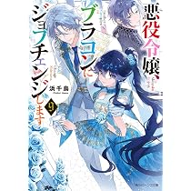 悪役の王女に転生したけど、隠しキャラが隠れてない。11 (Celica